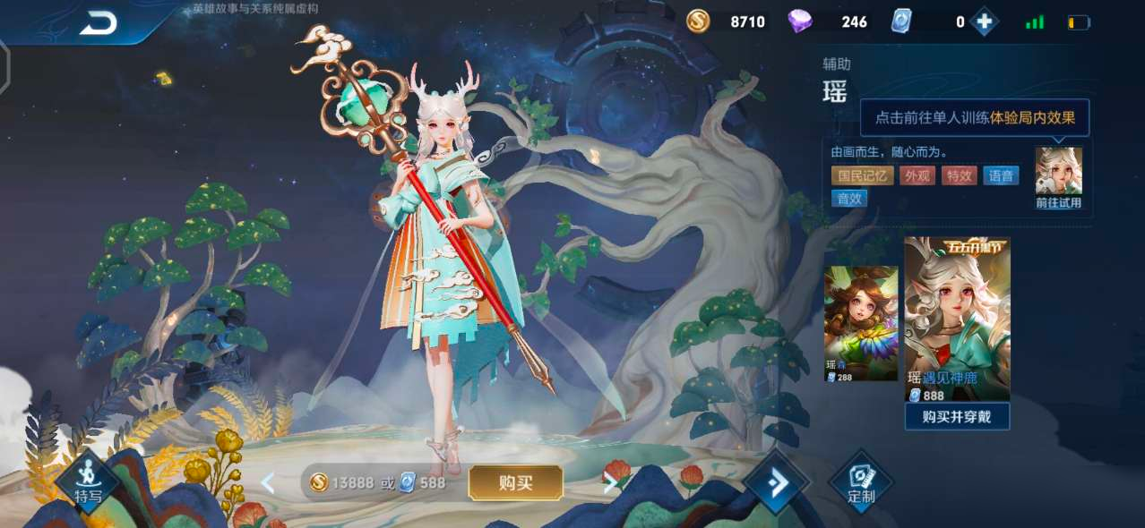 《王者荣耀》瑶遇见神鹿皮肤什么时候下架 瑶遇见神鹿皮肤下架时间