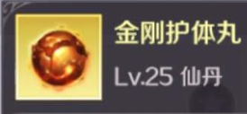 《完美世界》手游金刚护体丸怎么使用 金刚护体丸使用攻略