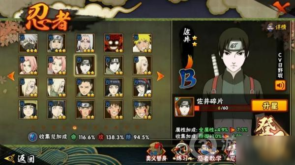《火影忍者手游》佐井怎么样 佐井介绍