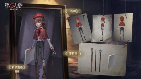 第五人格画家怎么样 画家技能效果介绍