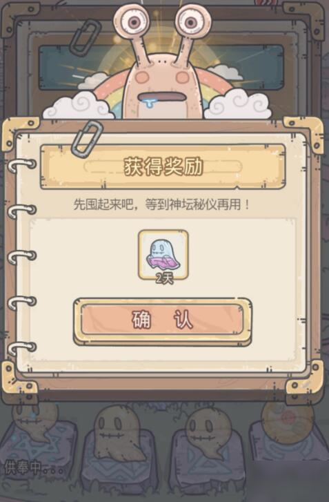 最强蜗牛供奉加速彩蛋怎么触发 供奉加速彩蛋触发攻略