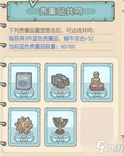 《最强蜗牛》贵重品怎么升级 贵重品升级顺序推荐
