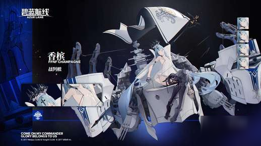 碧蓝航线香槟技能怎么样 香槟技能效果介绍