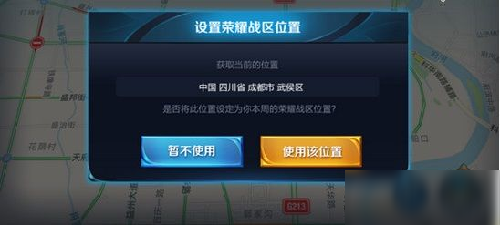 《王者荣耀》改战区如何改 s20改战区方法图文教程