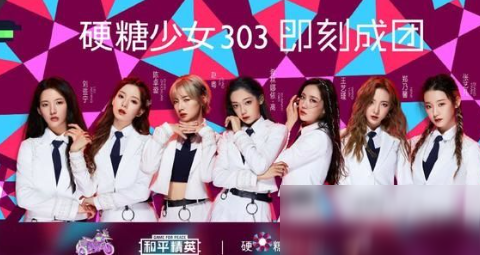 和平精英硬糖少女303皮肤怎么获取 硬糖少女303皮肤获取攻略