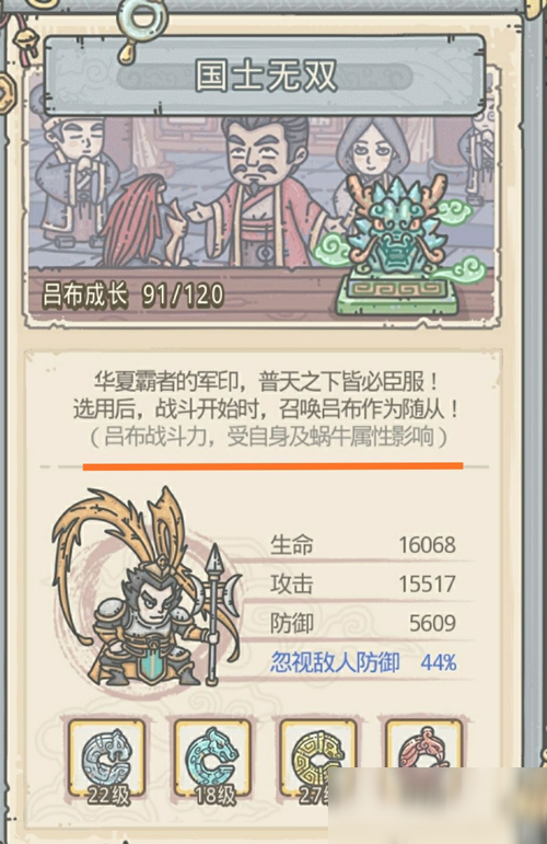 最强蜗牛国士无双特性怎么解锁 国士无双特性解锁方法