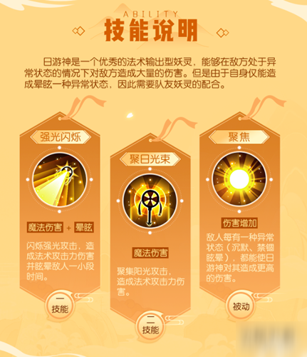 一起来捉妖日游神怎么样 技能效果介绍