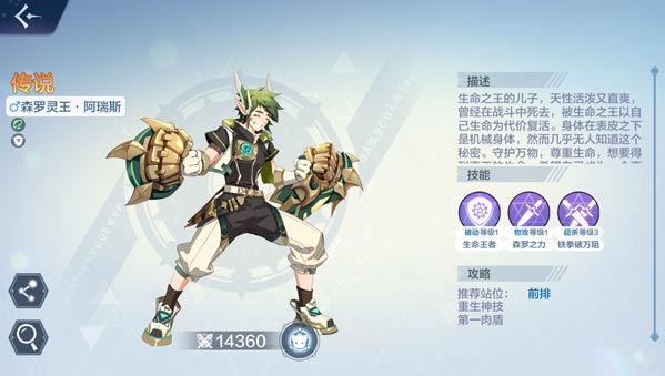 奥奇传说手游阿瑞斯使怎么样 森罗灵王阿瑞斯获取方法分享