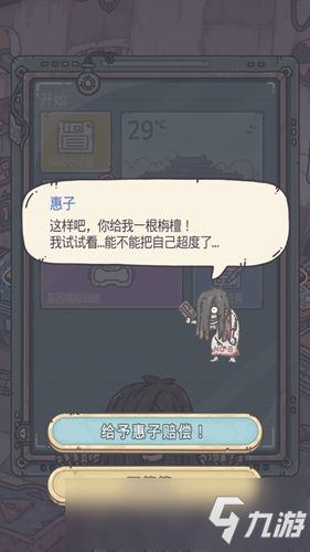 最強(qiáng)蝸?；葑釉谑裁吹胤?惠子位置介紹