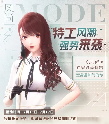 闪耀暖暖特工风潮攻略 活动时间方式一览