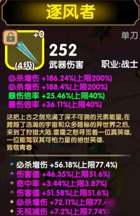 《英雄冒险》手游装备怎么搭配 装备配搭介绍