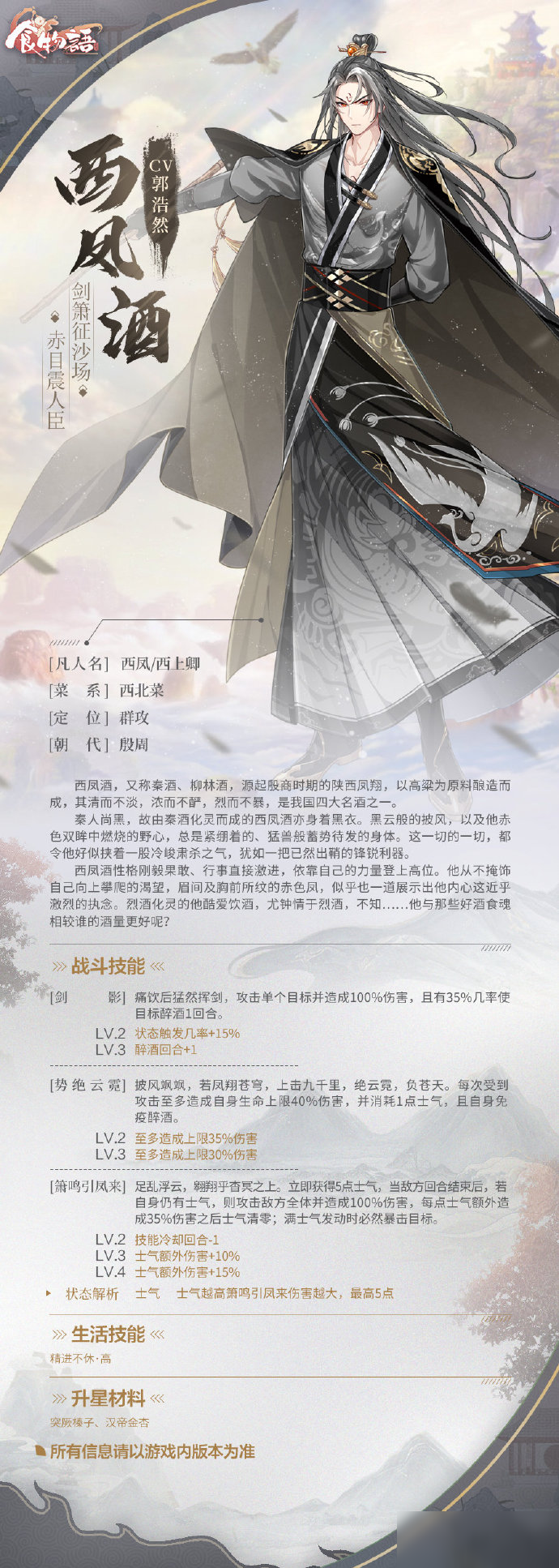 食物语全新食魂西凤酒怎么样 全新食魂西凤酒介绍
