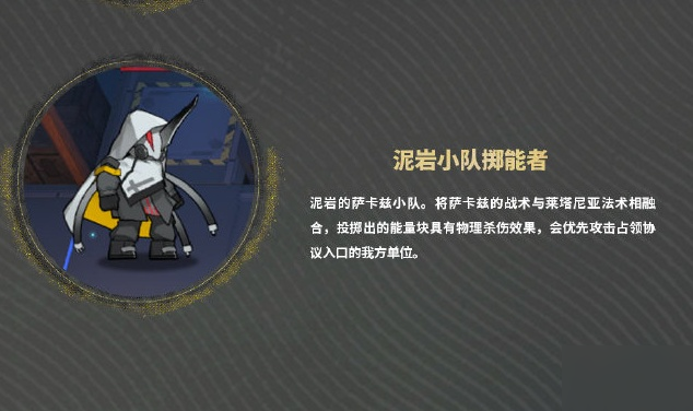 《明日方舟》泥岩怎么样 泥岩登场