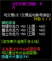 《DNF》冥域時(shí)空副本附魔卡片屬性怎么樣 冥域時(shí)空副本附魔卡片屬性介紹