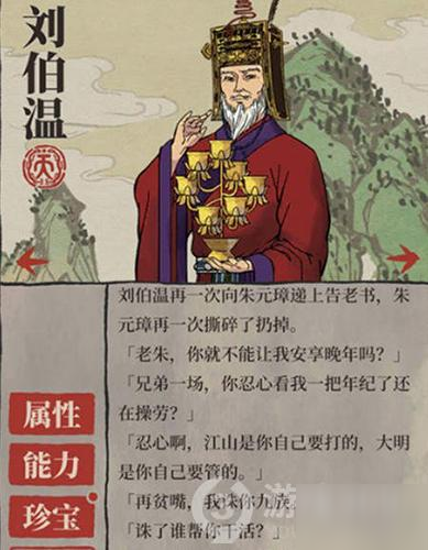 《江南百景圖》劉伯溫怎么樣 劉伯溫人物圖鑒