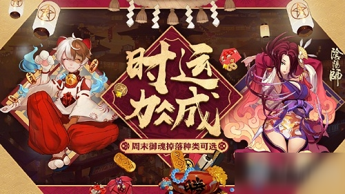 《阴阳师》7月时运周末御魂活动怎么玩 7月时运周末御魂活动玩法攻略