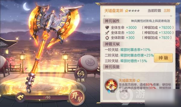 《三国志幻想大陆》天墟盘龙斧怎么样 天墟盘龙斧属性一览截图