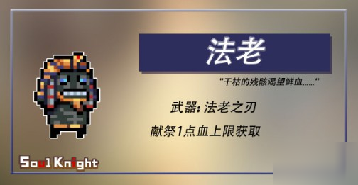 《元气骑士》法老怎么样 新佣兵法老强度评测