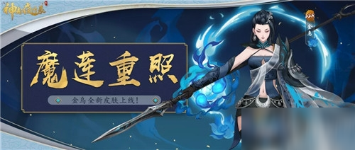 《神都夜行录》魔莲重照攻略 副本通关技巧分享