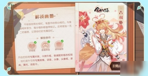 《食物語》周年慶怎么玩 周年慶新玩法內容介紹