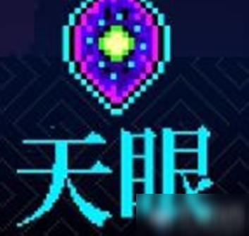 《霓虹深渊》天眼怎么样 天眼介绍