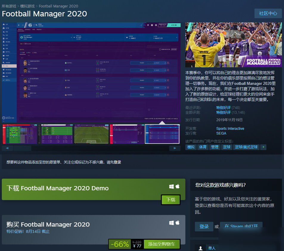 《足球經(jīng)理2020》Steam版要多少錢 Steam版限時折扣價一覽