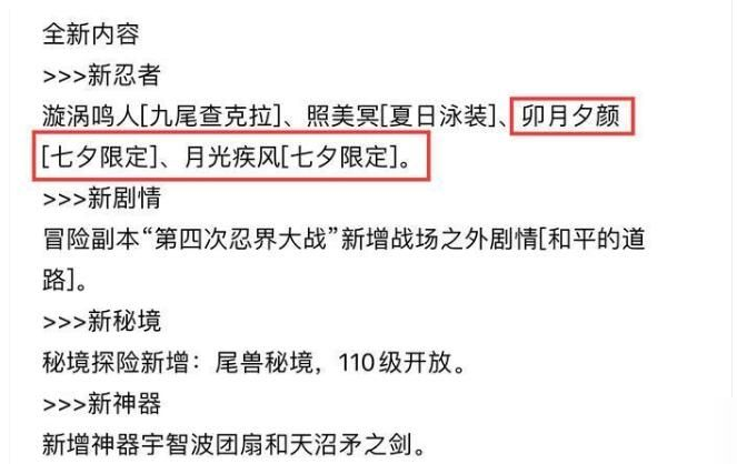 《火影忍者手游》七夕限定忍者是誰 2020七夕限定忍者分析