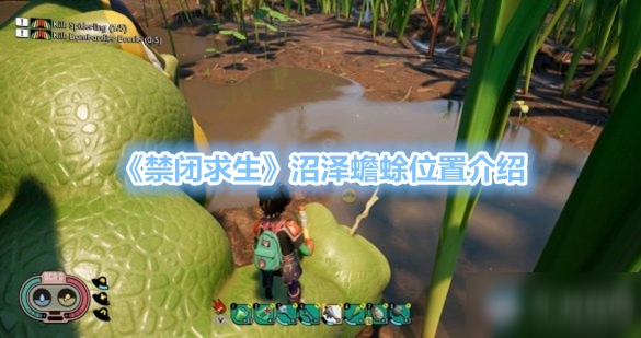 《禁闭求生》沼泽蟾蜍在哪 沼泽蟾蜍刷新位置分享