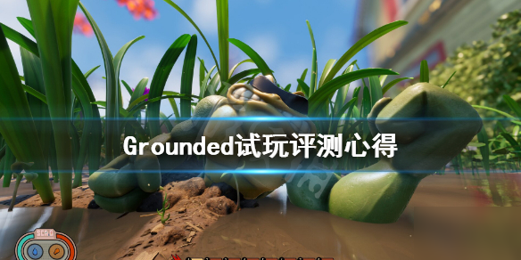 《Grounded》好玩吗 游戏试玩心得体会分享截图