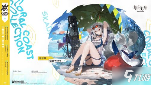 《明日方舟》斯卡蒂皮膚馭浪怎么樣 斯卡蒂皮膚馭浪外觀展示