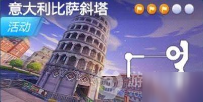 《跑跑卡丁车》在比萨斜塔下搜寻宝藏攻略 挑战任务分享