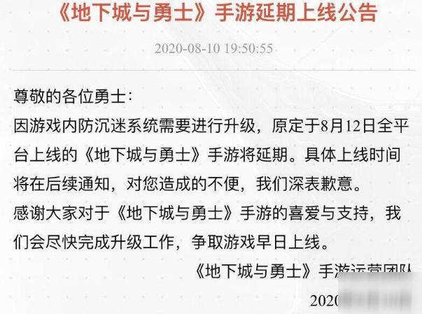 《DNF手游》延期到几号才正式上线 延期上线公告一览