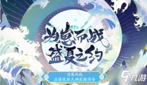 《阴阳师》炎夏之舞活动内容是什么 炎夏之舞活动时间介绍