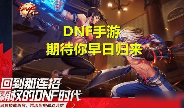 DNF手游怎么延期了 延期原因分析