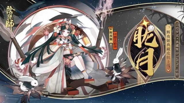 《阴阳师》辉夜姬典藏皮肤多少钱 辉夜姬典藏皮肤保底到手价介绍