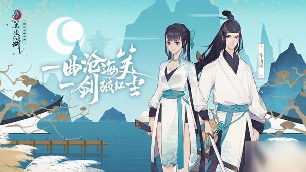 《新笑傲江湖》手游8月13日更新了什么 8月13日更新介绍截图