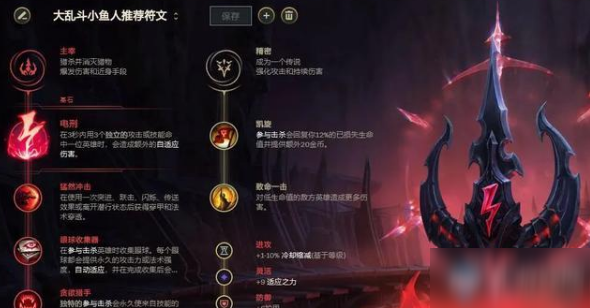 《LOL》10.16大亂斗電刑小魚人符文怎么樣 大亂斗電刑小魚人符文介紹