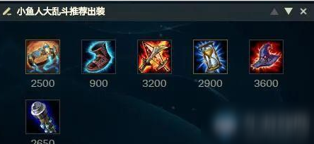 《LOL》10.16大亂斗電刑小魚人怎么玩 大亂斗電刑小魚人出裝加點(diǎn)介紹