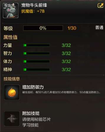 《DNF手游》宠物牛头前锋怎么样 宠物牛头前锋介绍截图