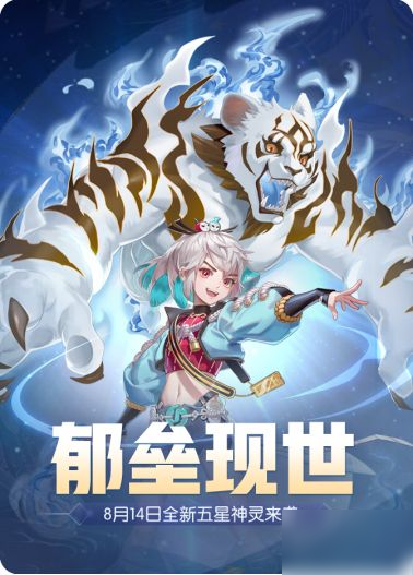 《一起來捉妖》五星神靈郁壘怎么打 神靈郁壘通關打法教學