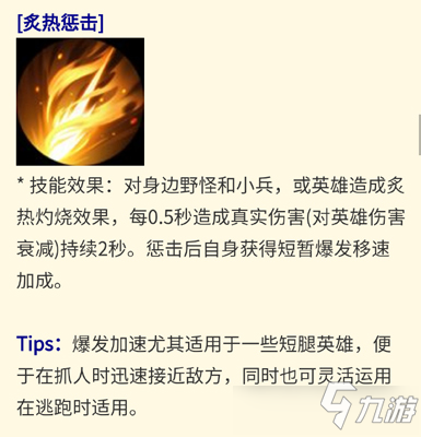 《王者榮耀》炙熱懲擊怎么樣 炙熱懲擊效果詳解