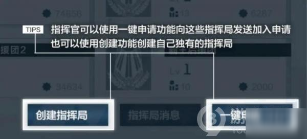 《战双帕弥什》指挥局怎么创建 指挥局创建攻略