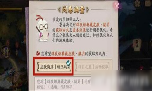 《阴阳师》辉夜姬典藏皮肤怎么领取 辉夜姬典藏皮肤领取方法攻略