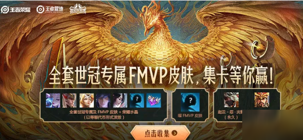 《王者榮耀》曜FMVP永久皮膚禮包是什么 曜FMVP永久皮膚禮包分享