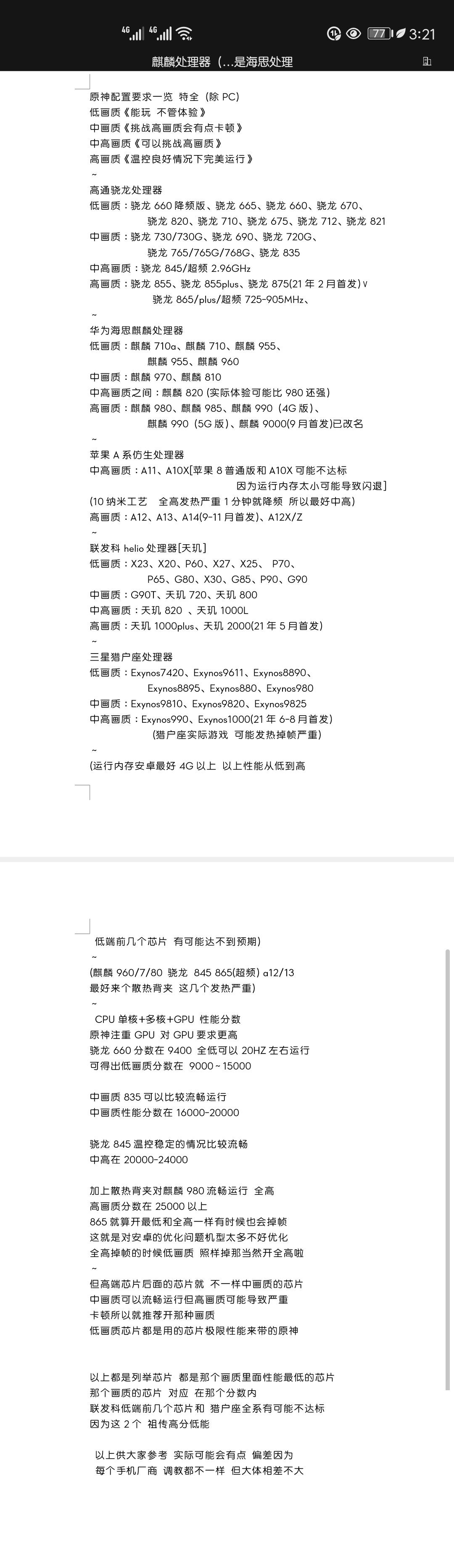 原神手機配置有什么需求 手機配置需求介紹