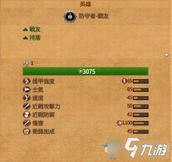《全面戰(zhàn)爭傳奇特洛伊》防守者戰(zhàn)友怎么樣 防守者戰(zhàn)友屬性一覽