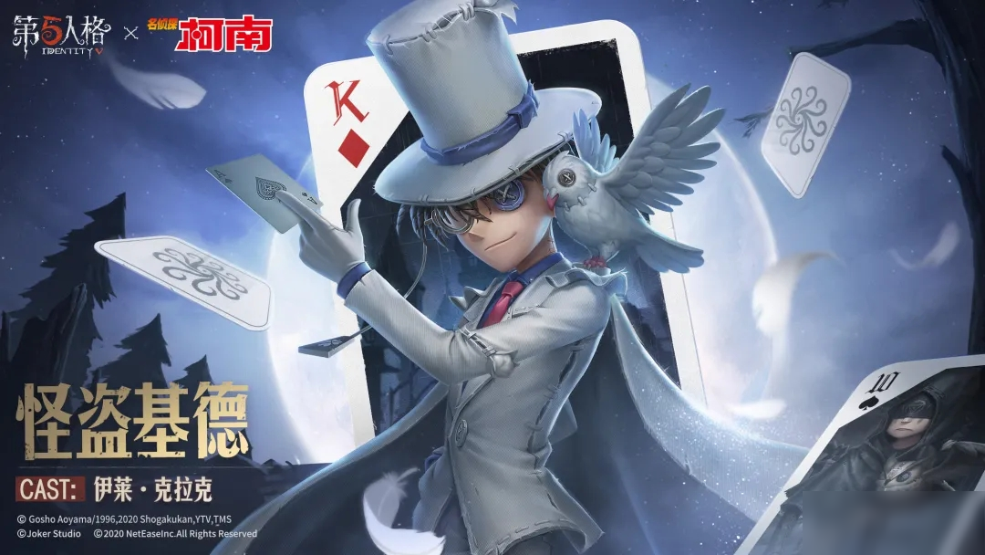 第五人格柯南联动怪盗基德怎么样 时装外观欣赏