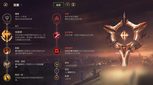 《LOL》10.16中單征服者亞索怎么玩 中單征服者亞索玩法攻略