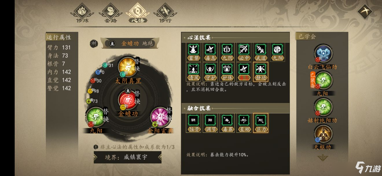 《下一站江湖》刚系流派心法如何选择 刚系流派心法推荐