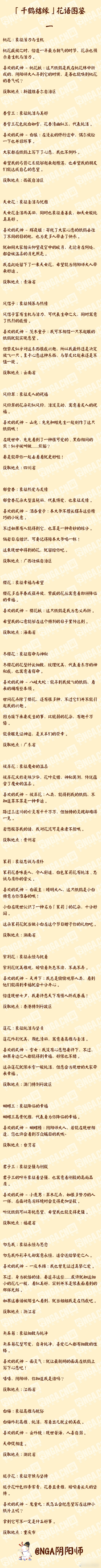 《陰陽師》花簽在哪里收集 千鶴結緣花簽花語收集圖鑒相關一覽